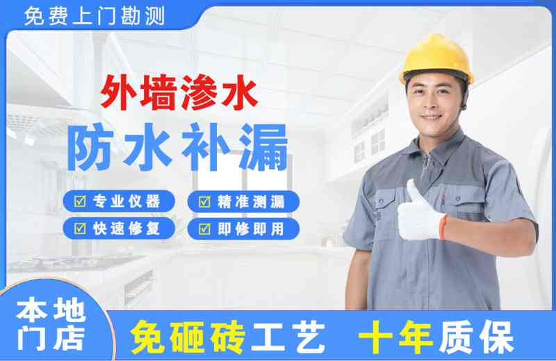 宏伟外墙渗水维修